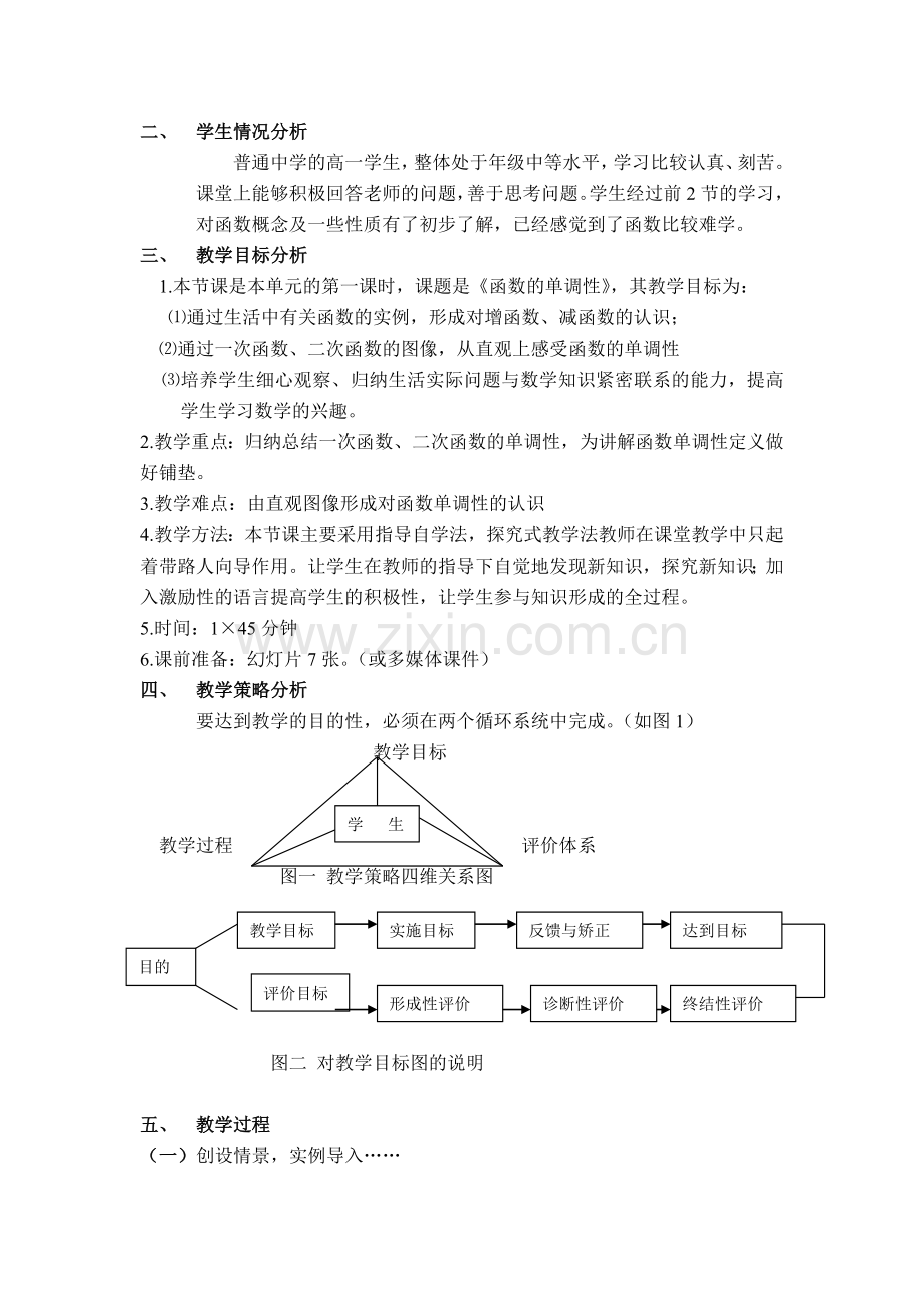 《函数的单调性》教学设计.doc_第2页