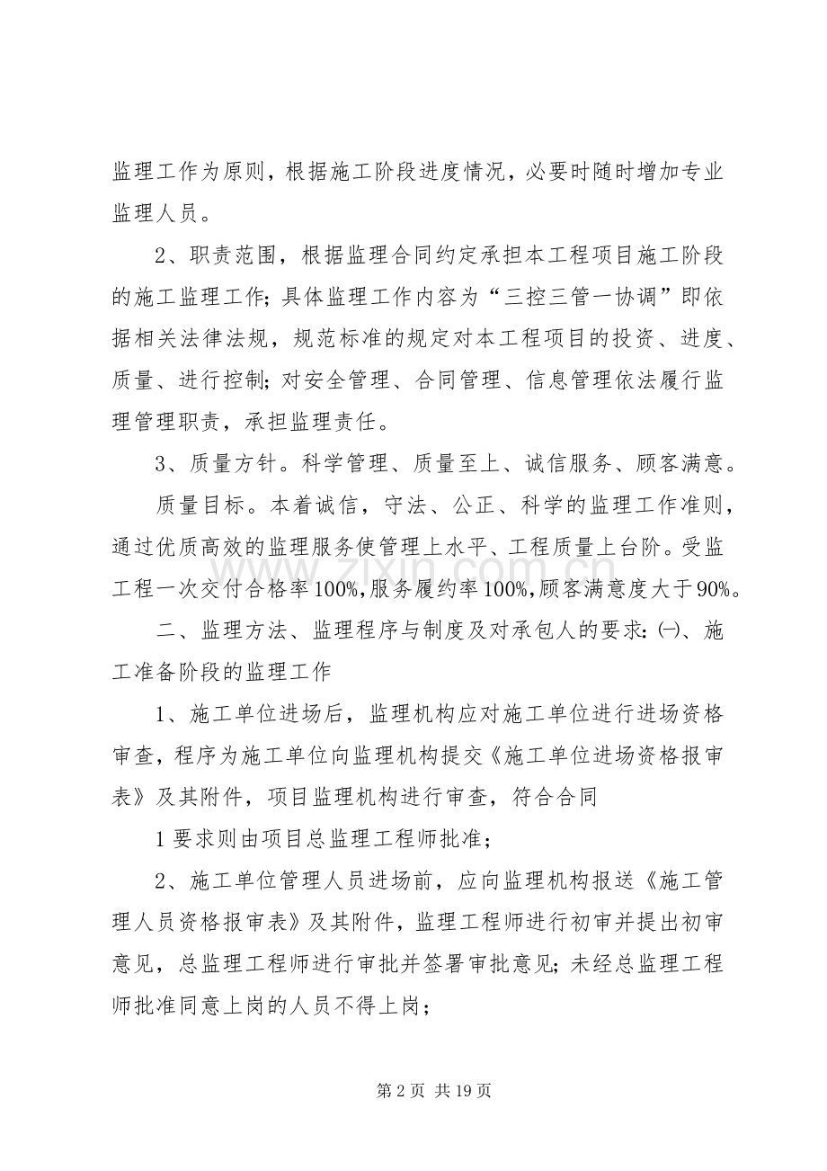 选第一次工地会议发言稿.docx_第2页