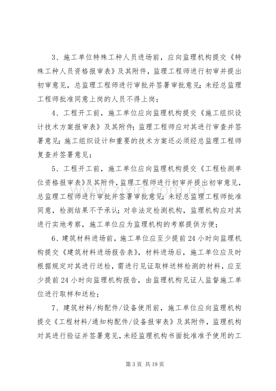 选第一次工地会议发言稿.docx_第3页