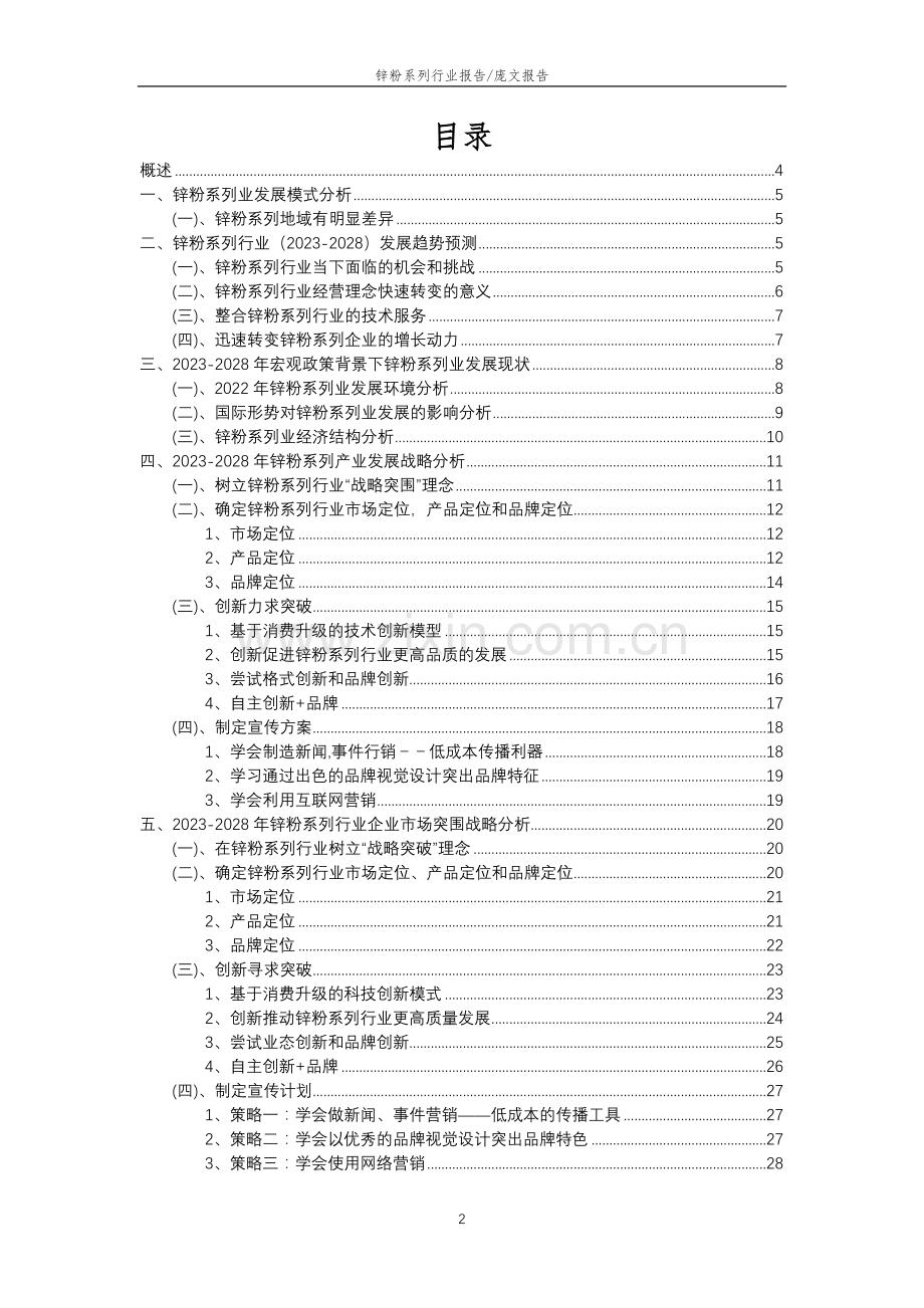 2023年锌粉系列行业分析报告及未来五至十年行业发展报告.doc_第2页