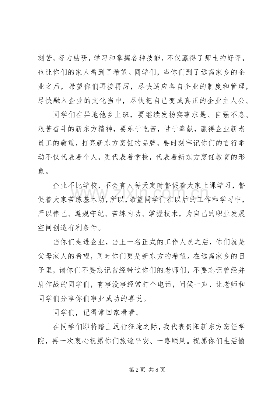 欢送会领导优秀发言稿范文.docx_第2页