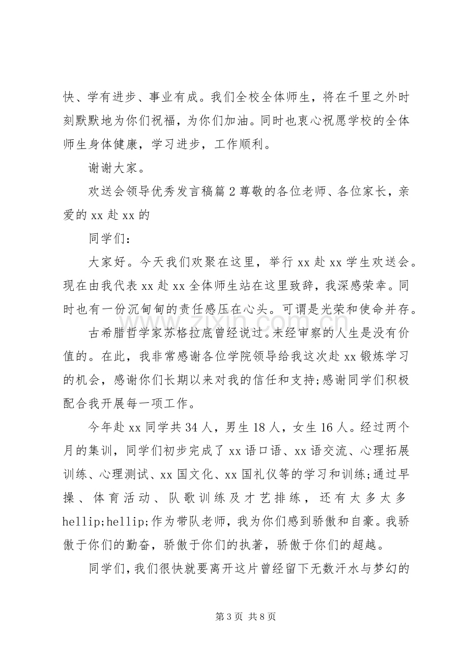 欢送会领导优秀发言稿范文.docx_第3页