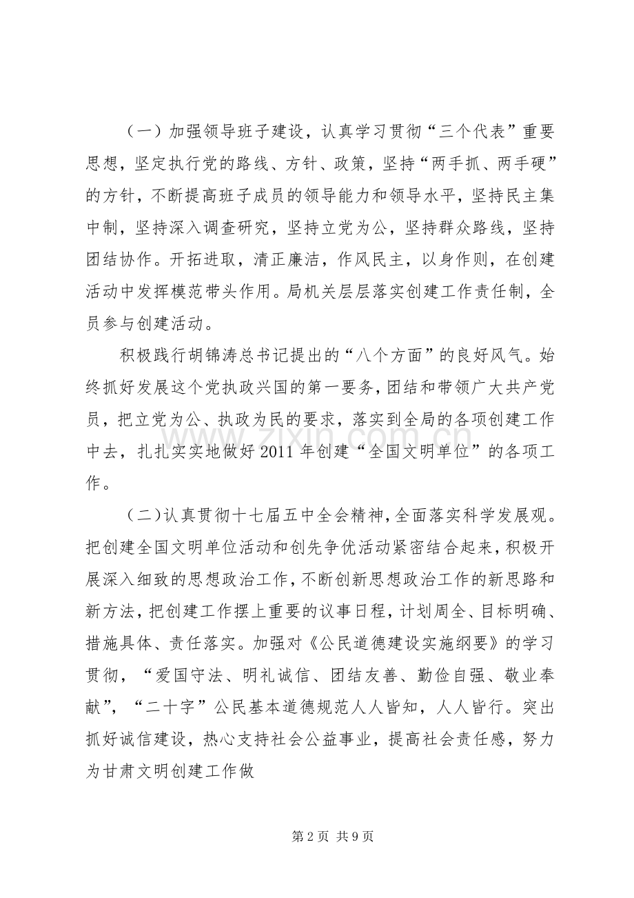 创建全国文明单位方案范文合集.docx_第2页