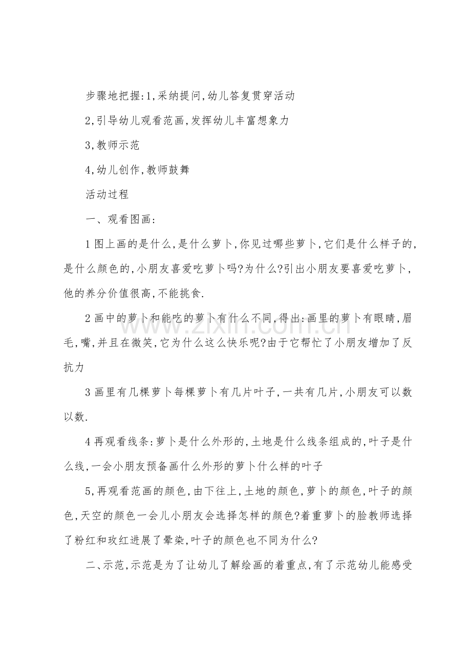 中班美术教案开心的萝卜教案反思.docx_第2页