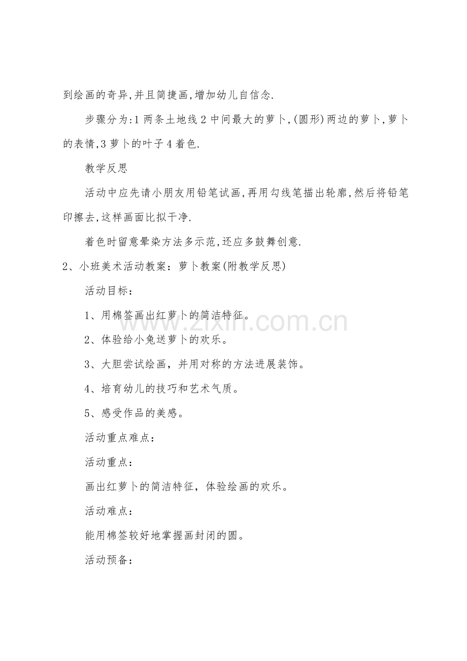 中班美术教案开心的萝卜教案反思.docx_第3页