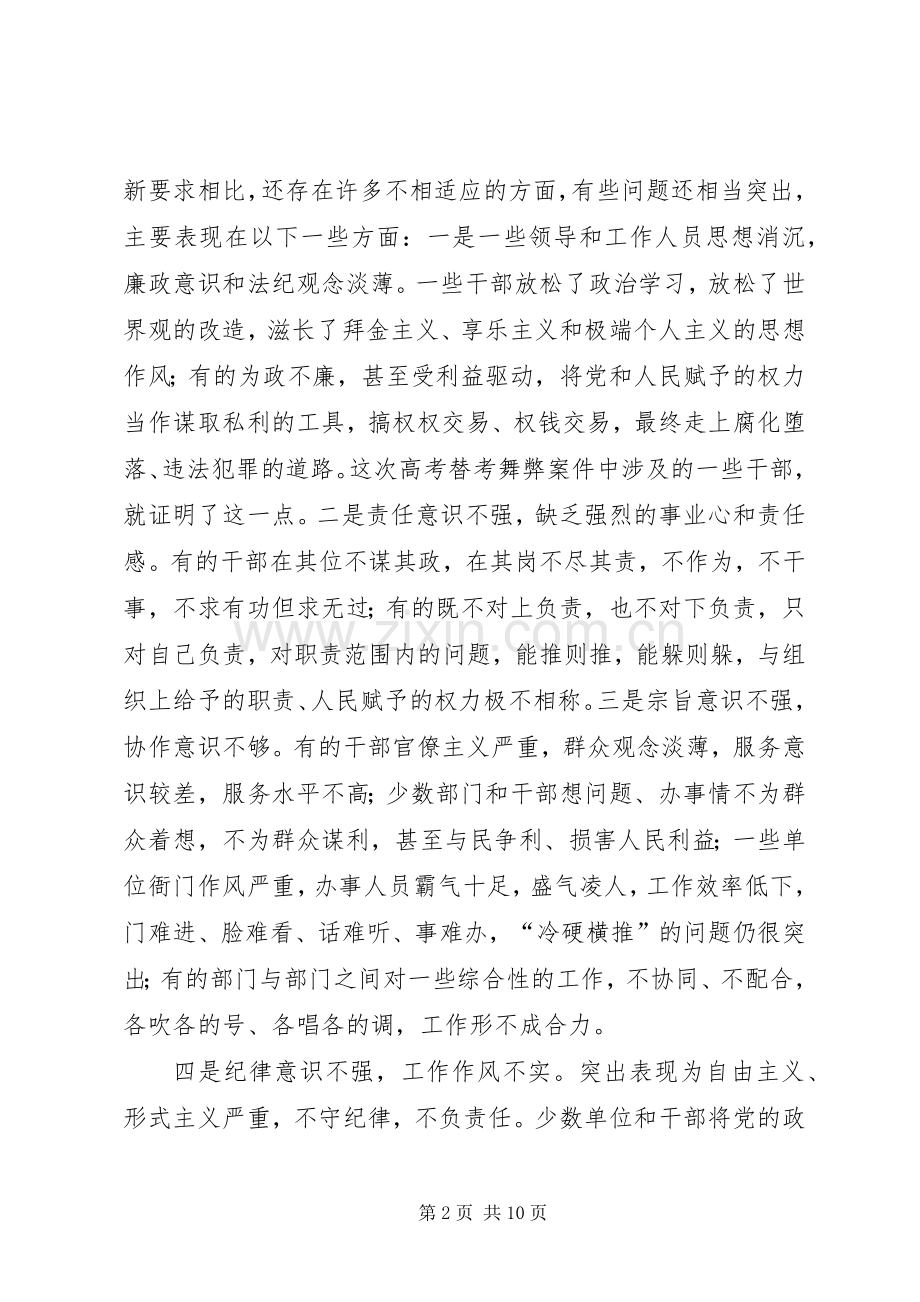 市党员干部纪律作风教育整顿讲话.docx_第2页