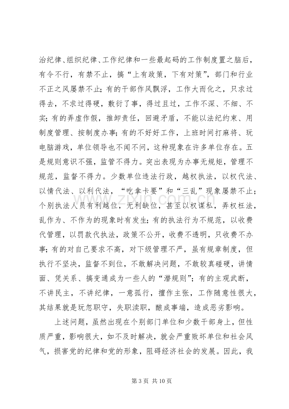 市党员干部纪律作风教育整顿讲话.docx_第3页