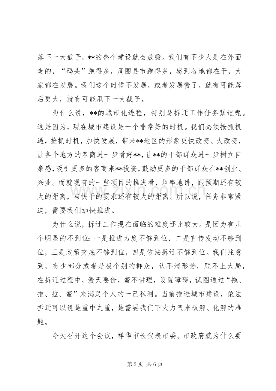 在全市依法拆迁工作动员大会上的讲话.docx_第2页