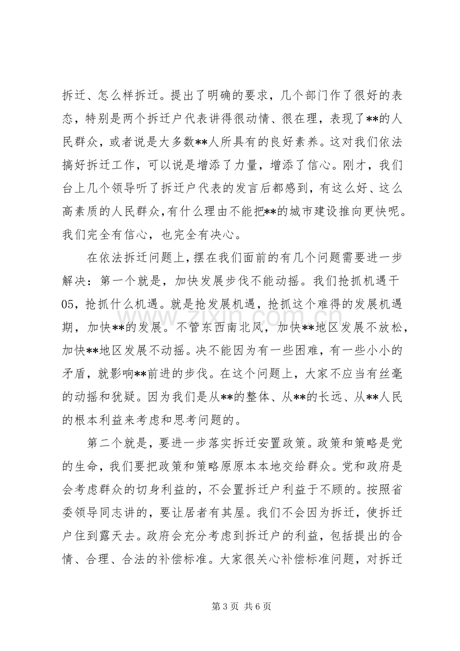 在全市依法拆迁工作动员大会上的讲话.docx_第3页