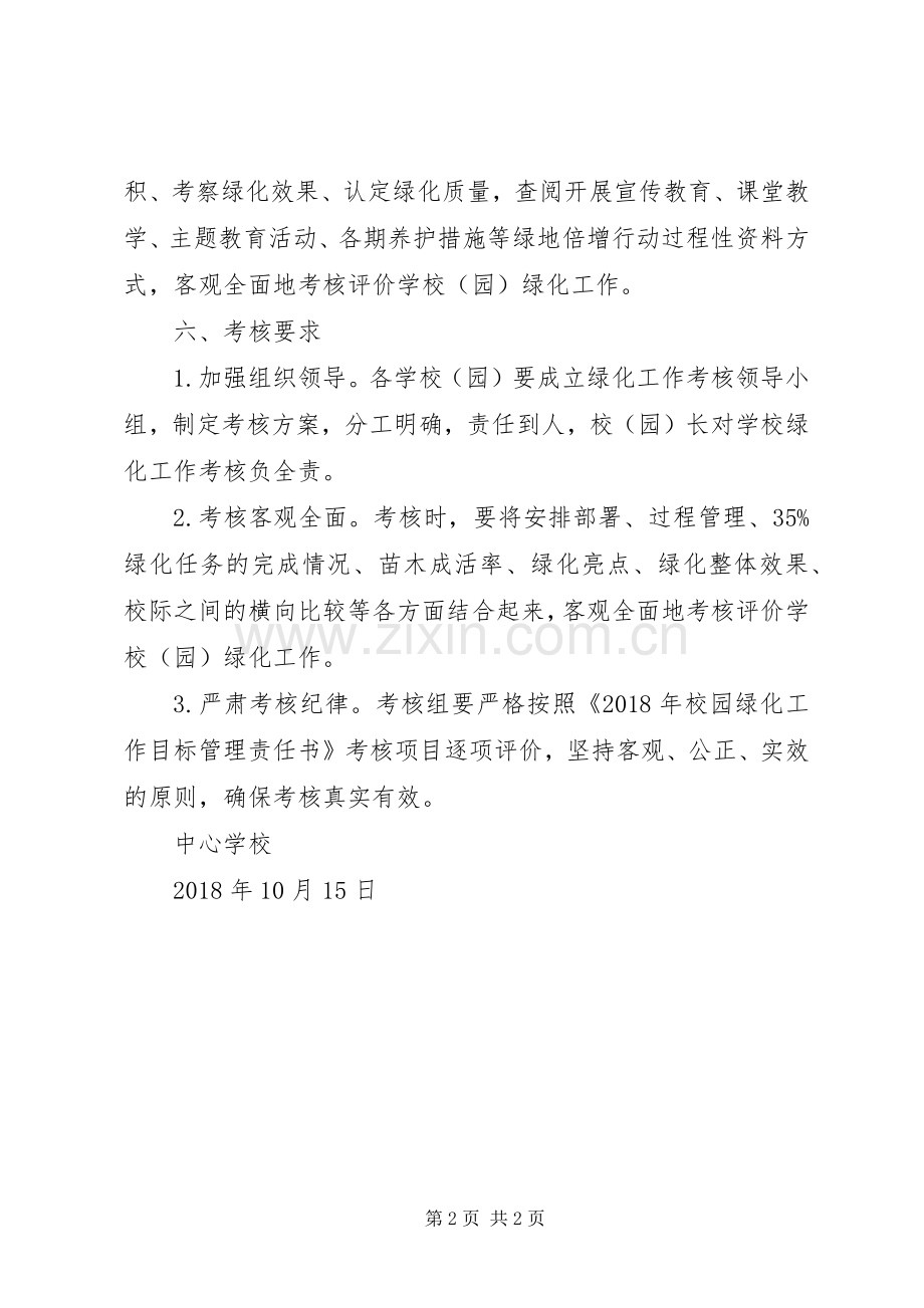 学校绿化工作考核实施方案 .docx_第2页