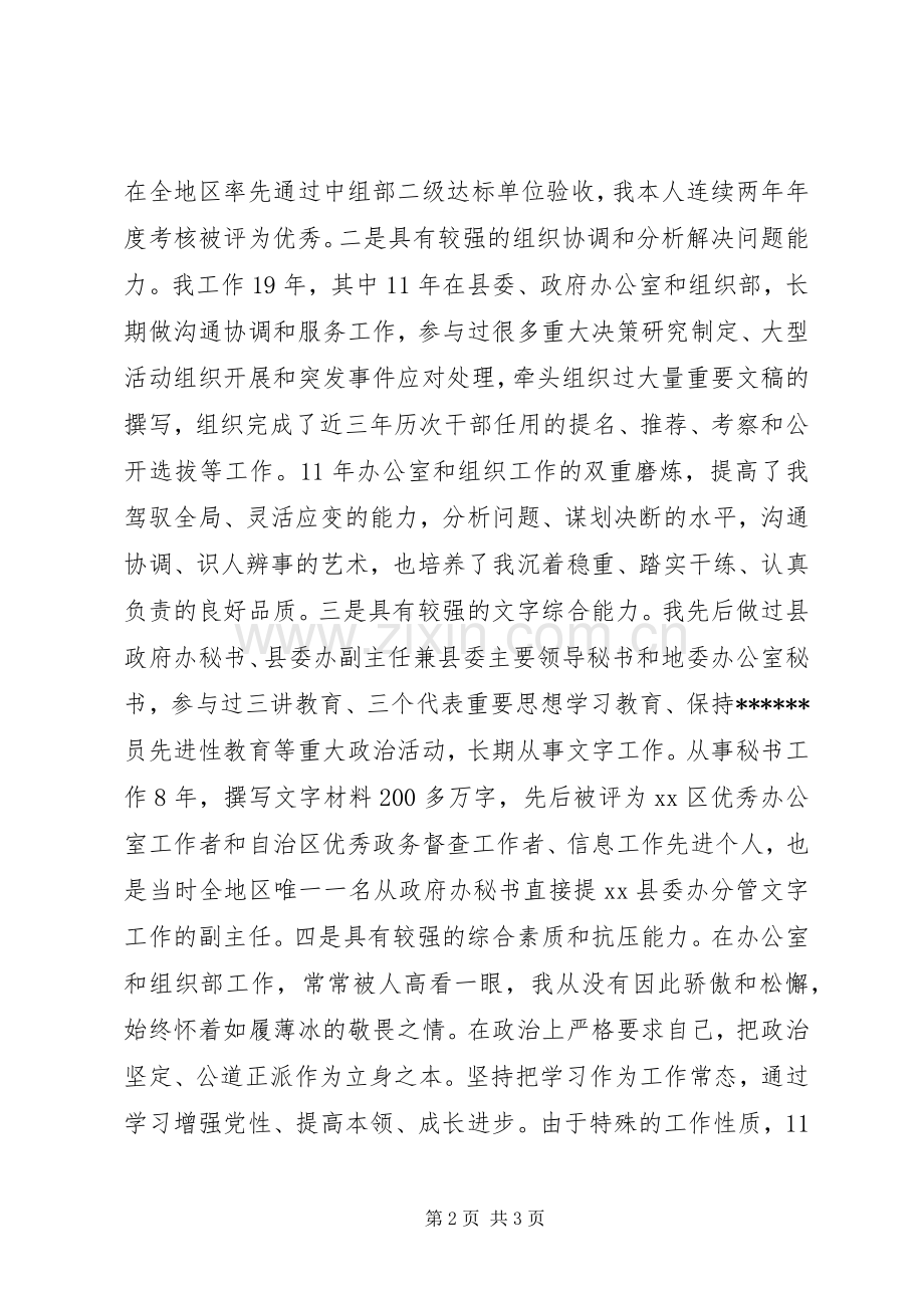 竞聘机关组织人事干部竞职演讲稿.docx_第2页