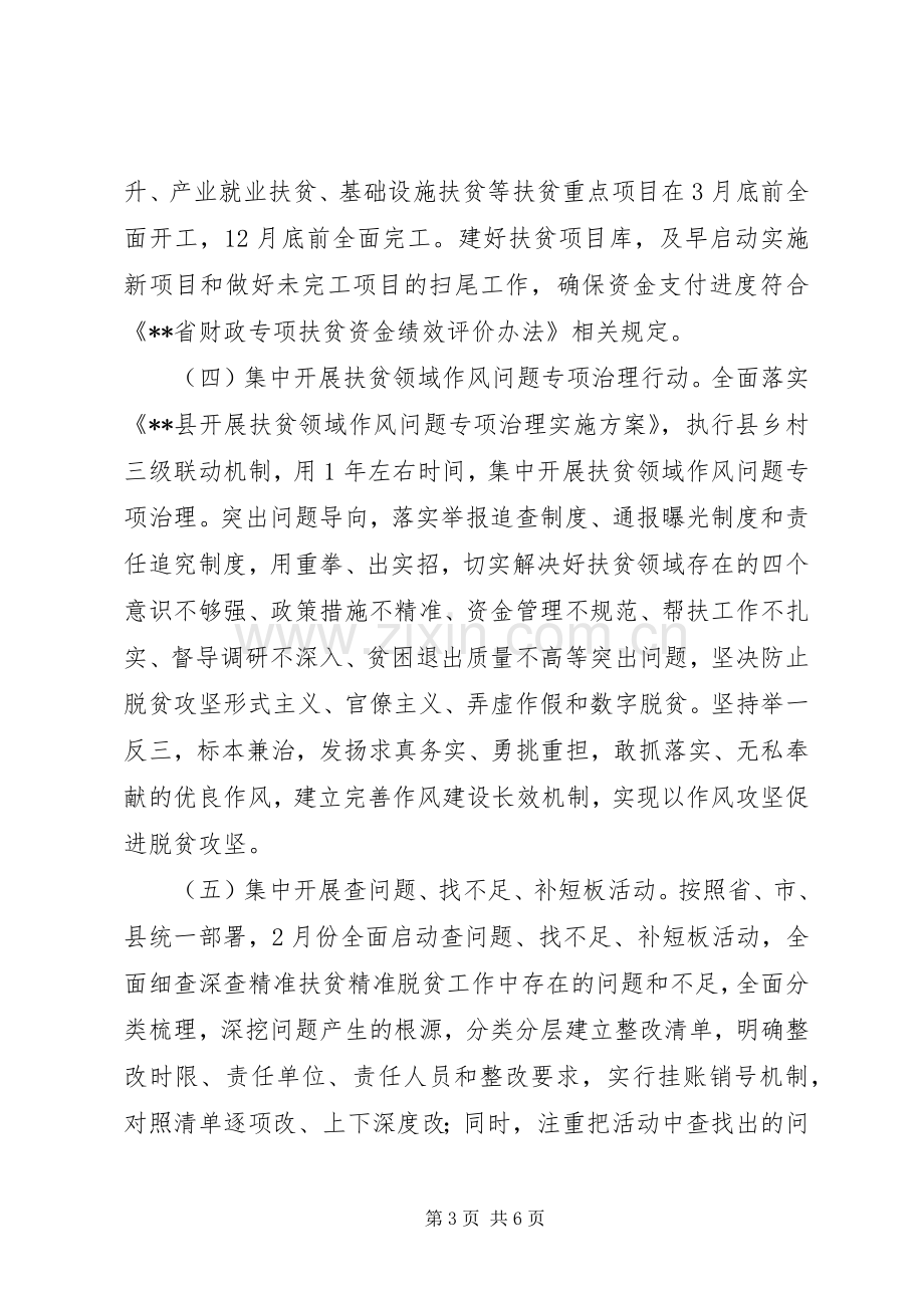 XX年镇脱贫攻坚春季攻势工作实施方案.docx_第3页