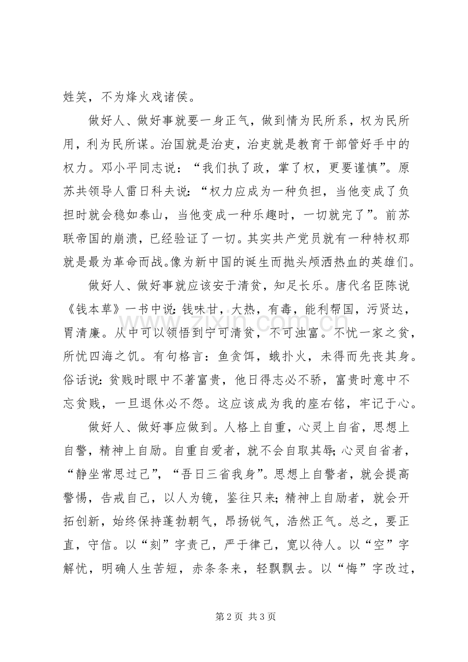 廉洁自律演讲稿.docx_第2页