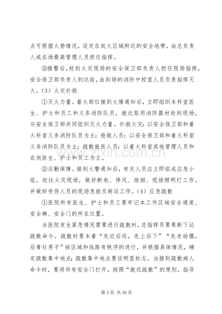 XX年县人民医院安全生产事故应急预案.docx_第3页