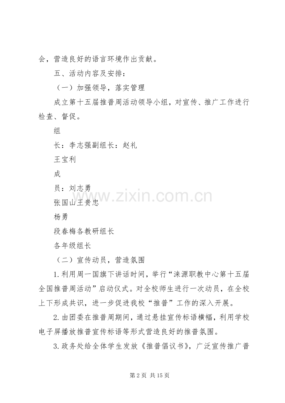 第十五届推普周活动实施方案.docx_第2页