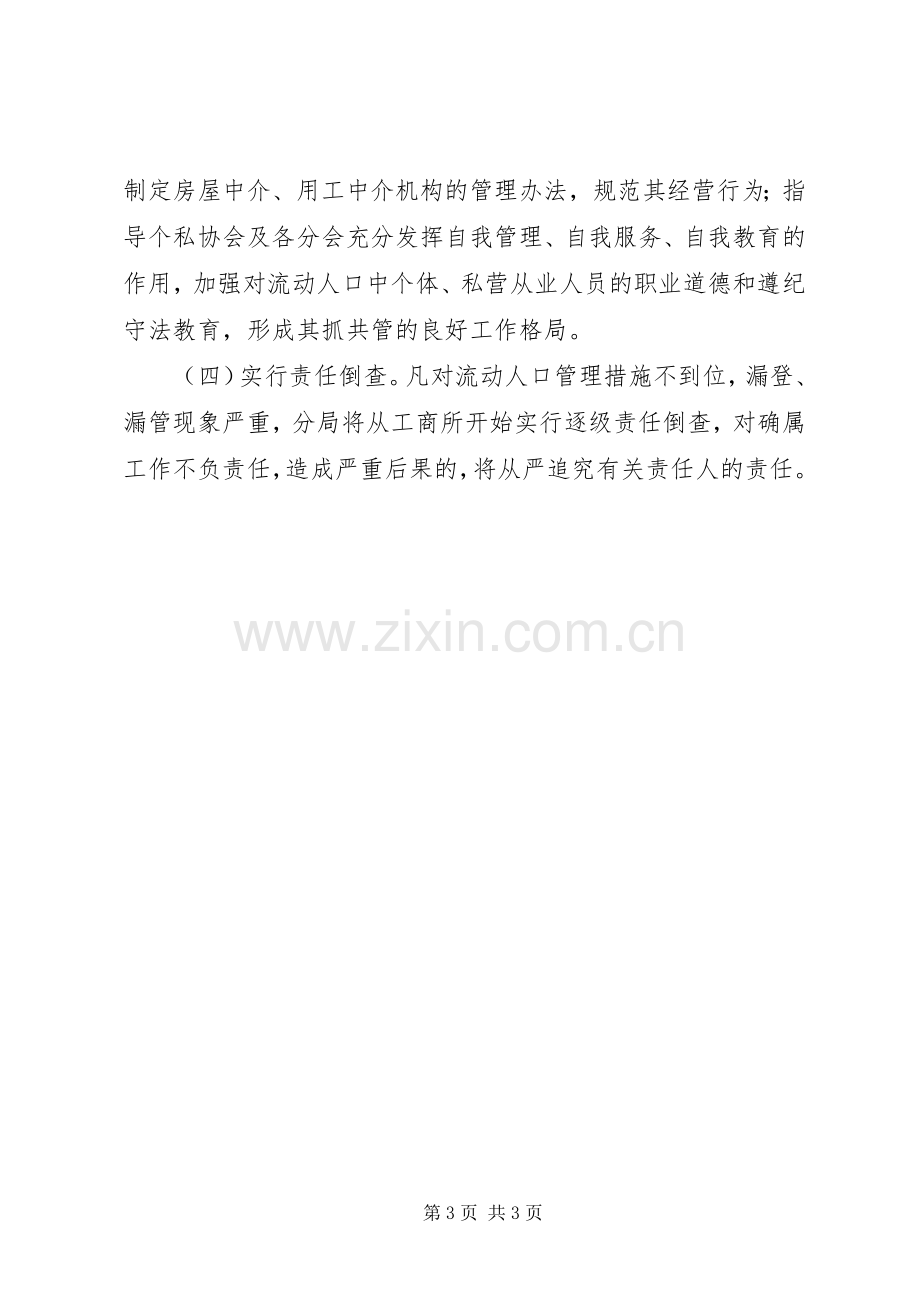 流动人口集中排查工作实施方案.docx_第3页