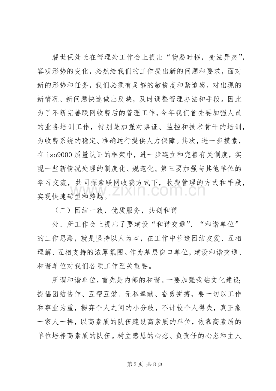 收费站收费调研工作会发言材料提纲范文.docx_第2页