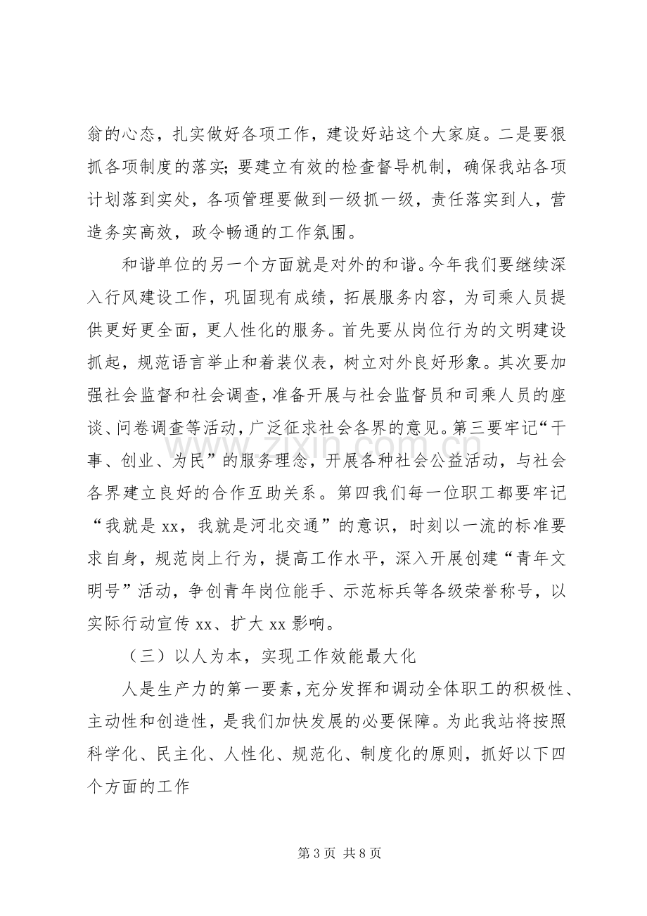 收费站收费调研工作会发言材料提纲范文.docx_第3页