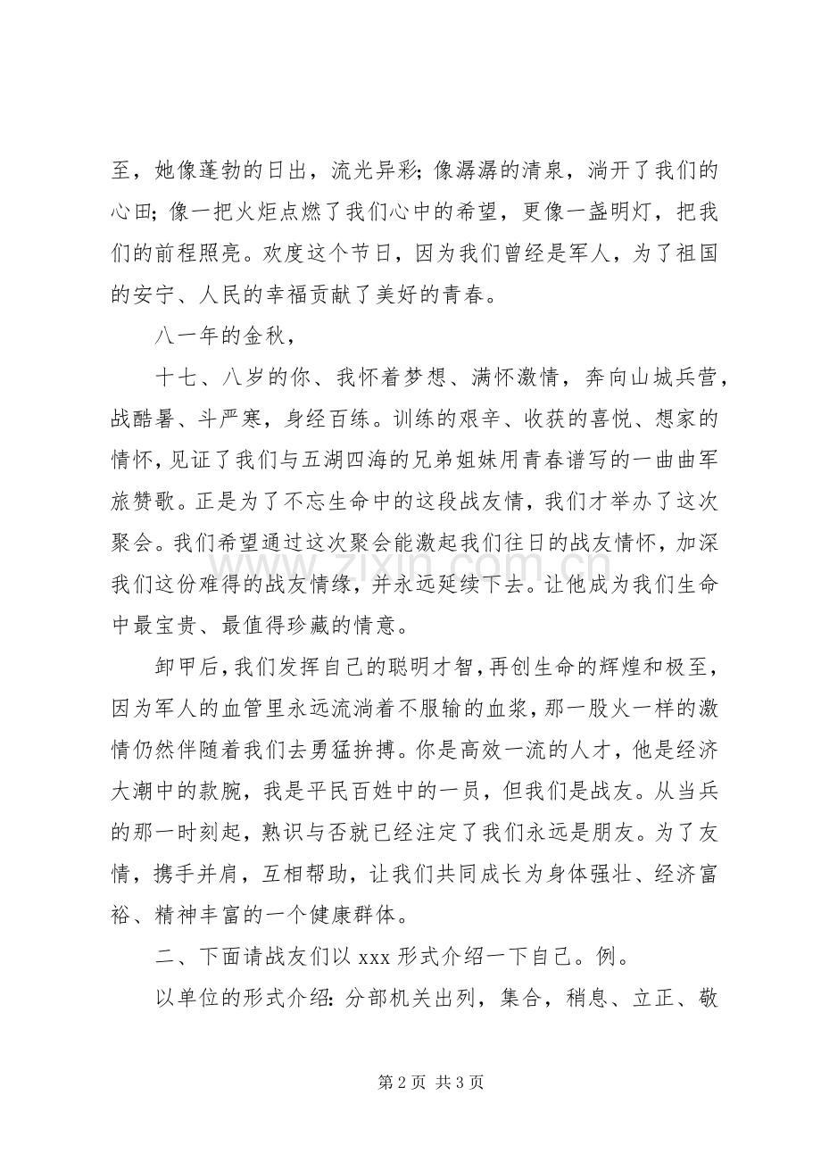 战友会主持发言词.docx_第2页