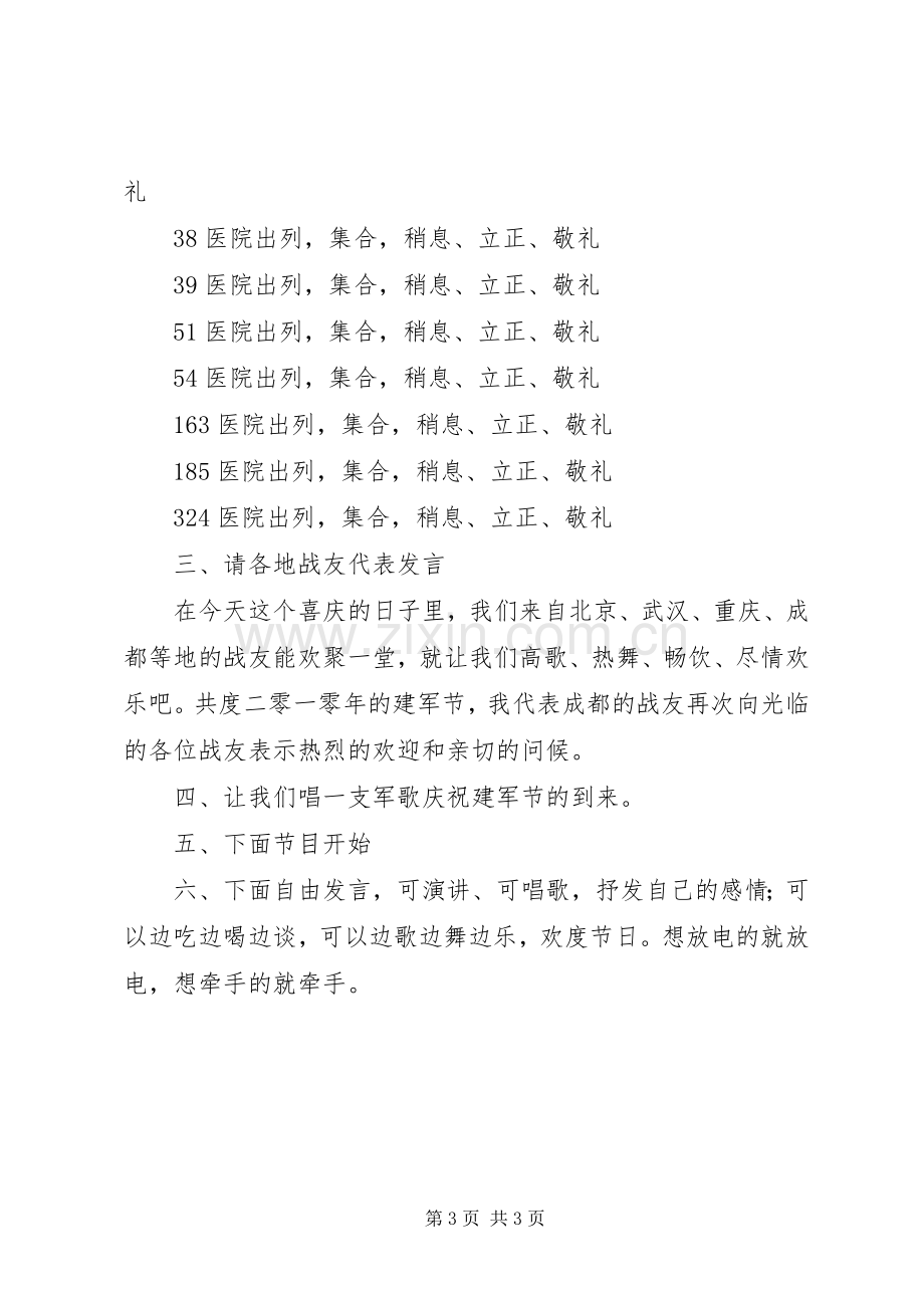 战友会主持发言词.docx_第3页