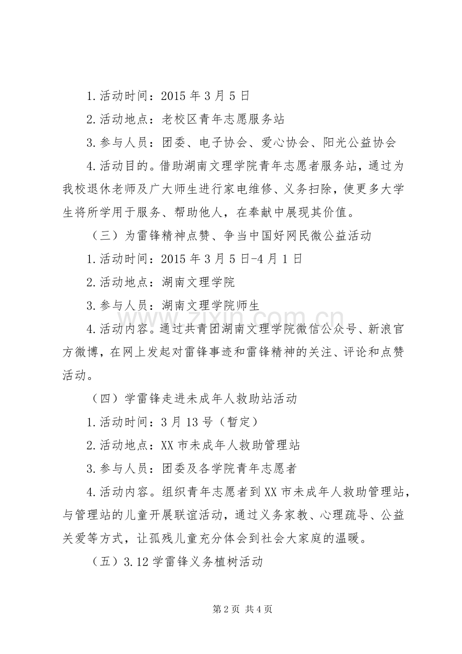 学院“学雷锋”志愿服务系列活动方案.docx_第2页