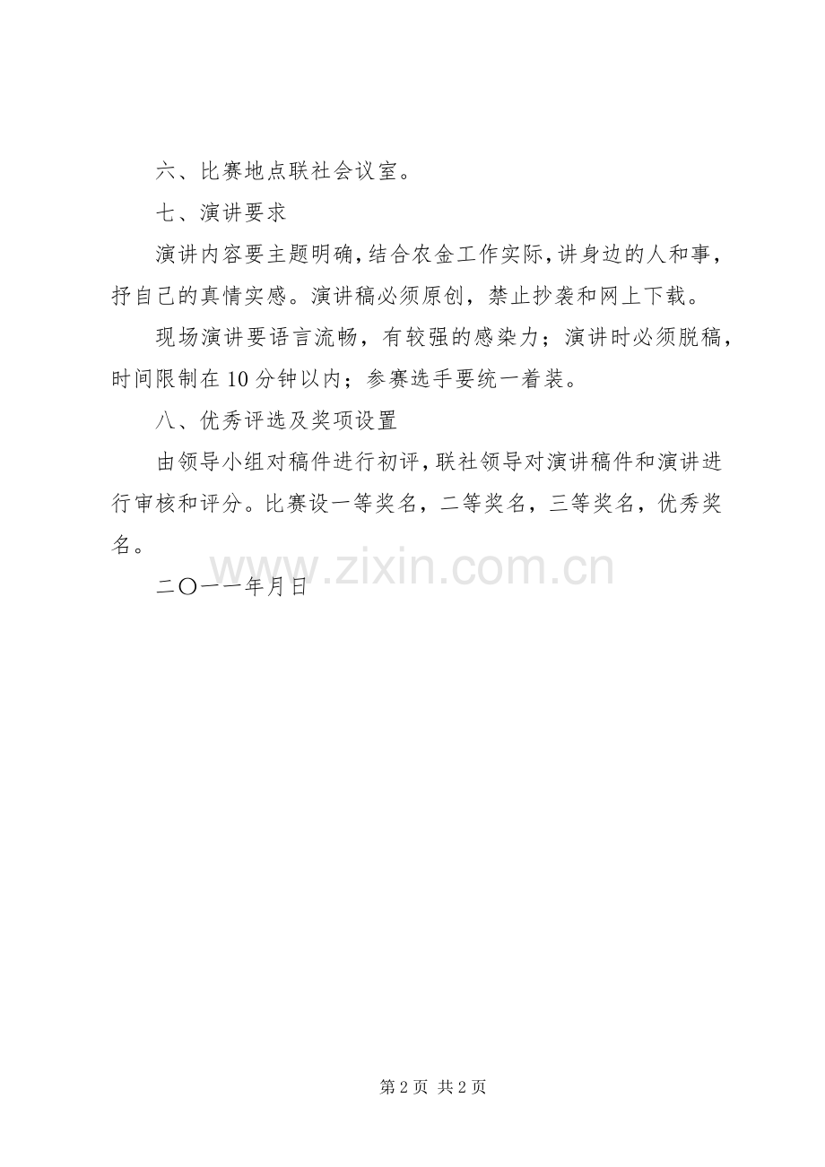 合规演讲活动方案.docx_第2页