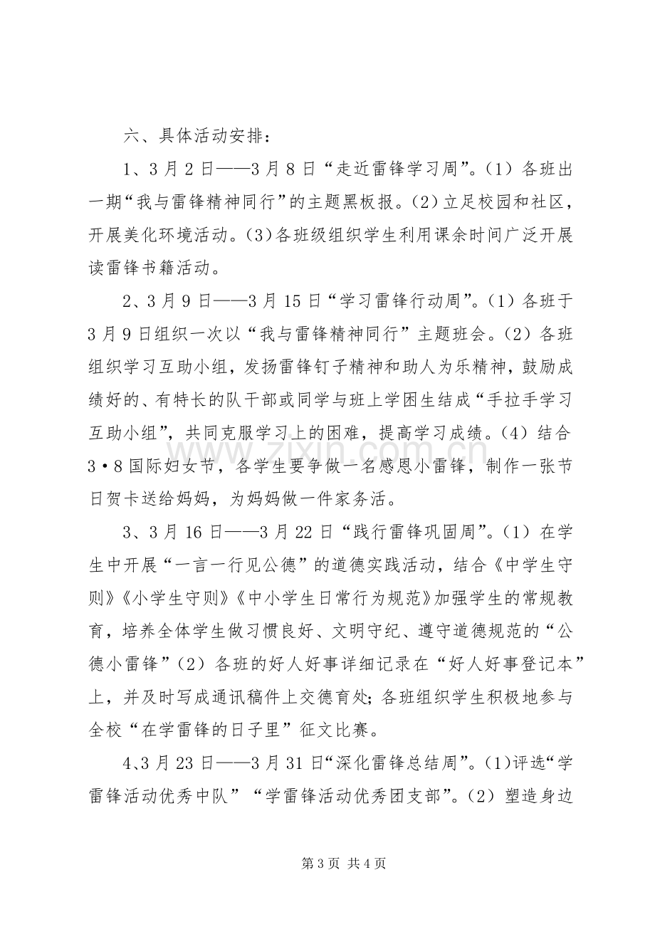 学校学雷锋月活动实施方案.docx_第3页