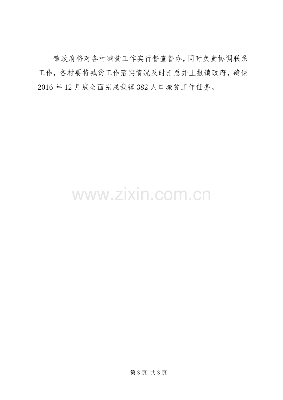 XX年减少贫困人口工作实施方案.docx_第3页