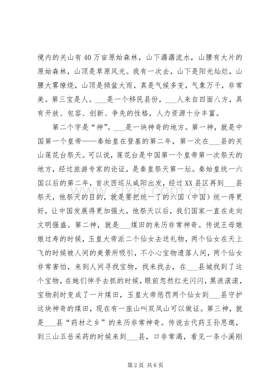 县委心在县招商引资项目推介会上的致辞.docx_第2页