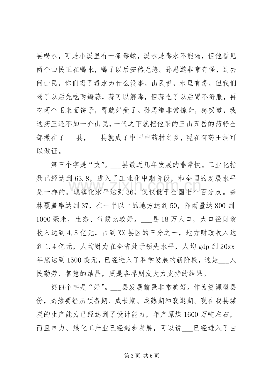 县委心在县招商引资项目推介会上的致辞.docx_第3页