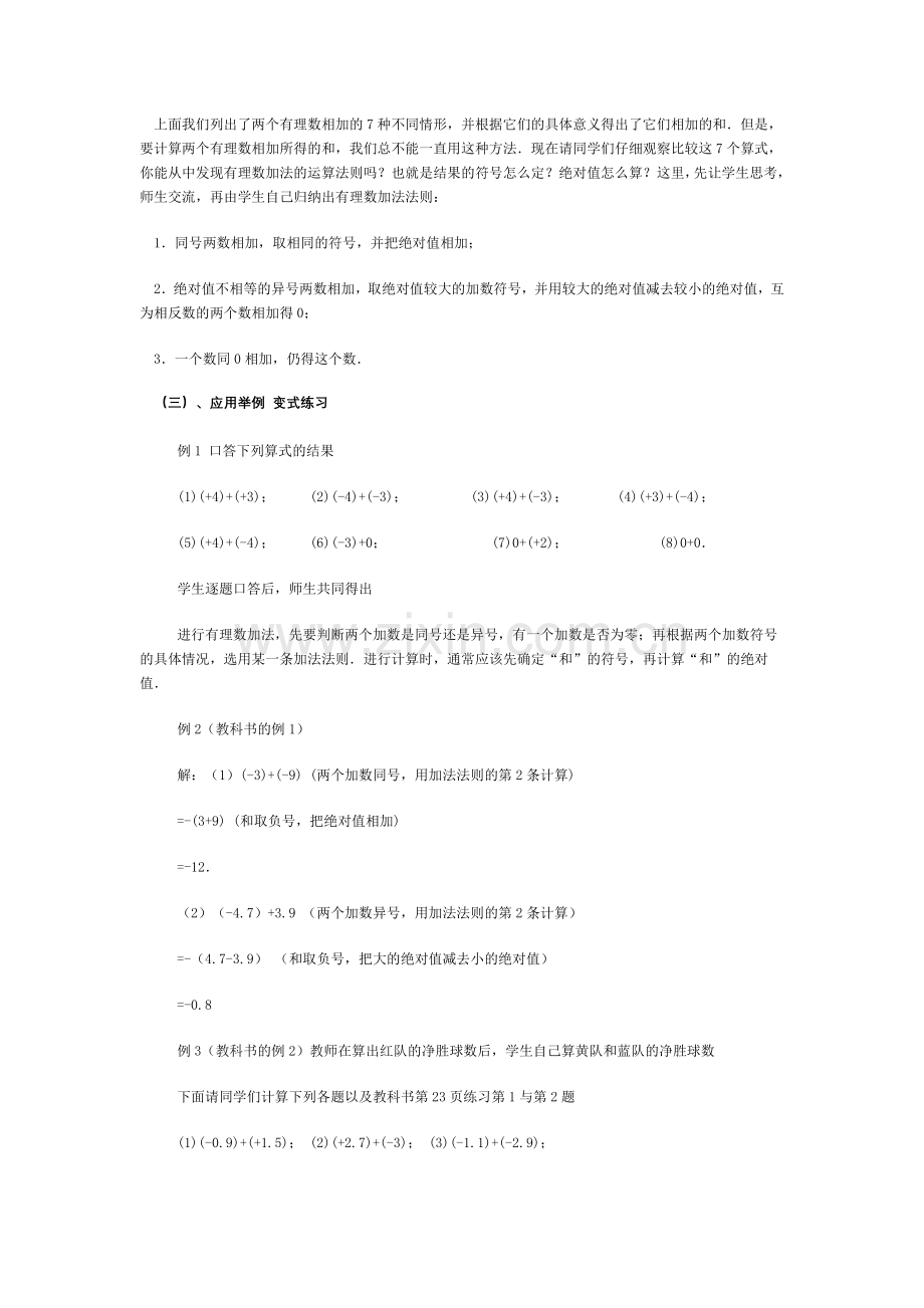 一节有理数的加法教学案例及反思.doc_第2页