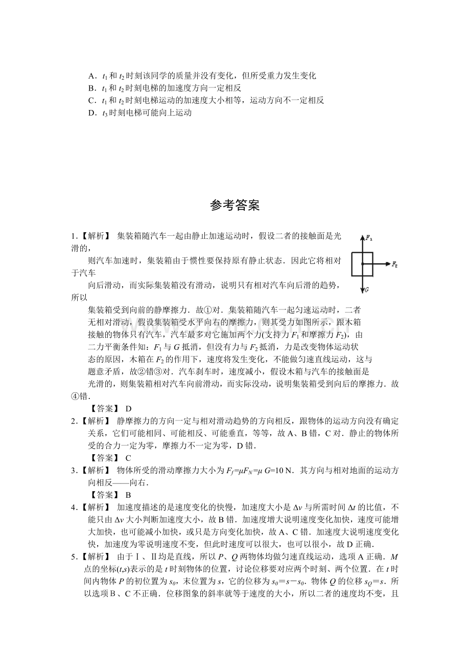 【高一物理】高一物理“每周一练”系列试题（36）.doc_第3页