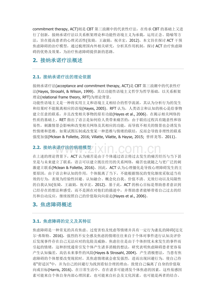 接纳承诺疗法在焦虑中的应用.docx_第2页