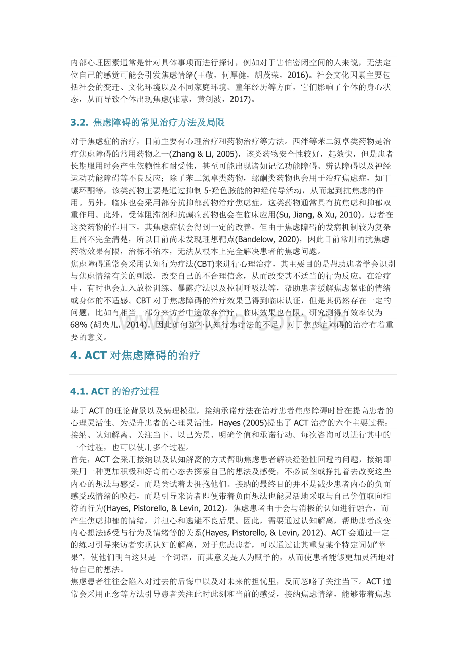 接纳承诺疗法在焦虑中的应用.docx_第3页