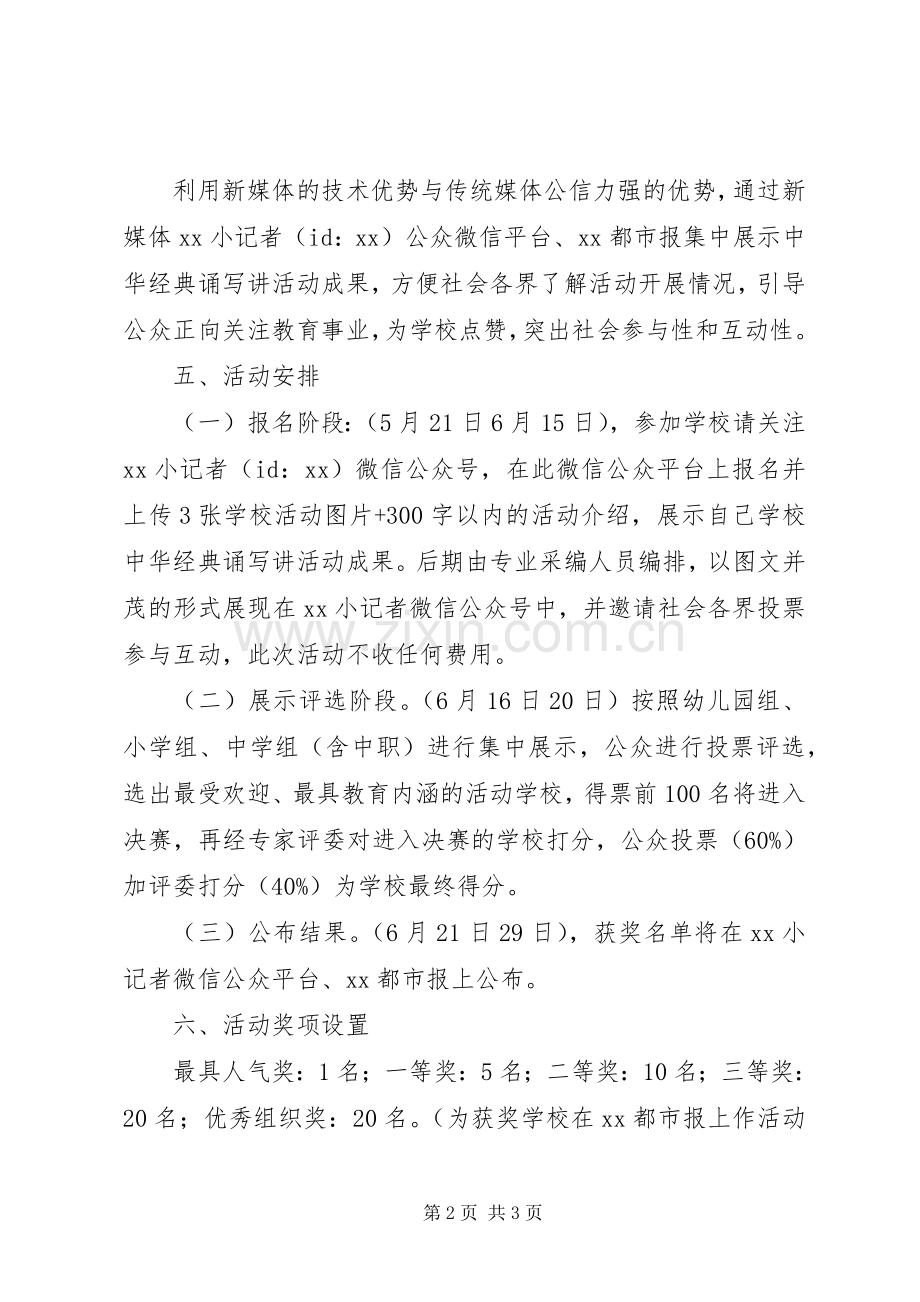 XX年关于端午节系列活动实施方案【】.docx_第2页