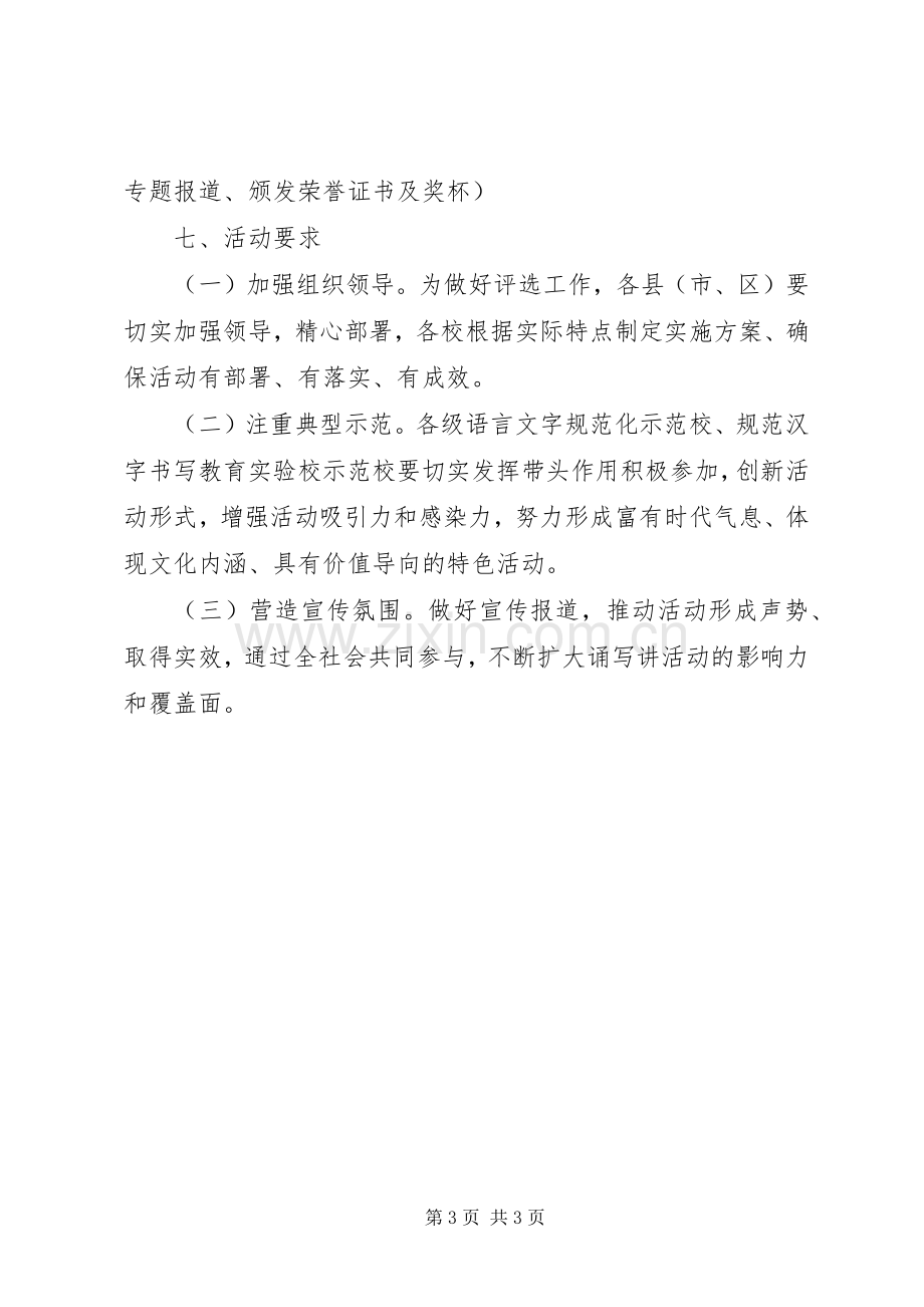 XX年关于端午节系列活动实施方案【】.docx_第3页