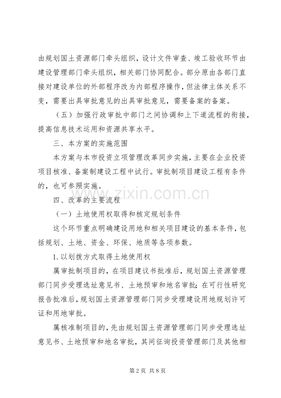 工程行政审批管理改革实施方案.docx_第2页