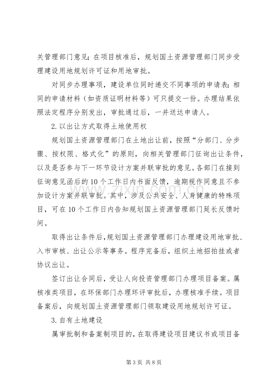 工程行政审批管理改革实施方案.docx_第3页