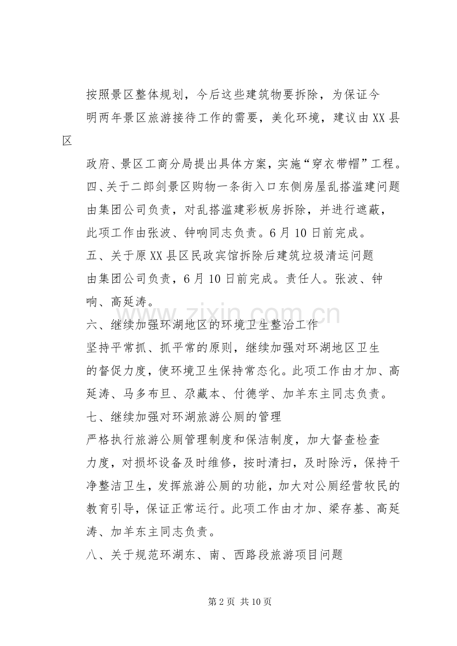 环境卫生整改实施方案.docx_第2页