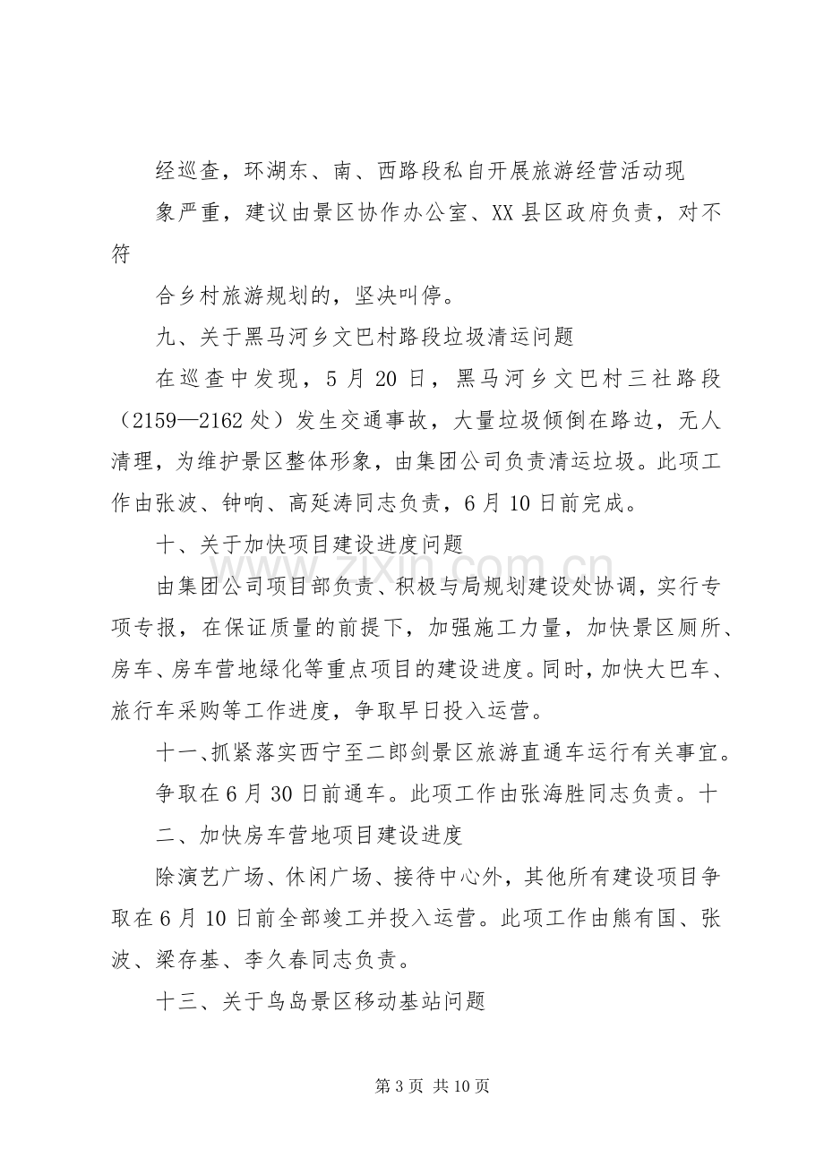 环境卫生整改实施方案.docx_第3页