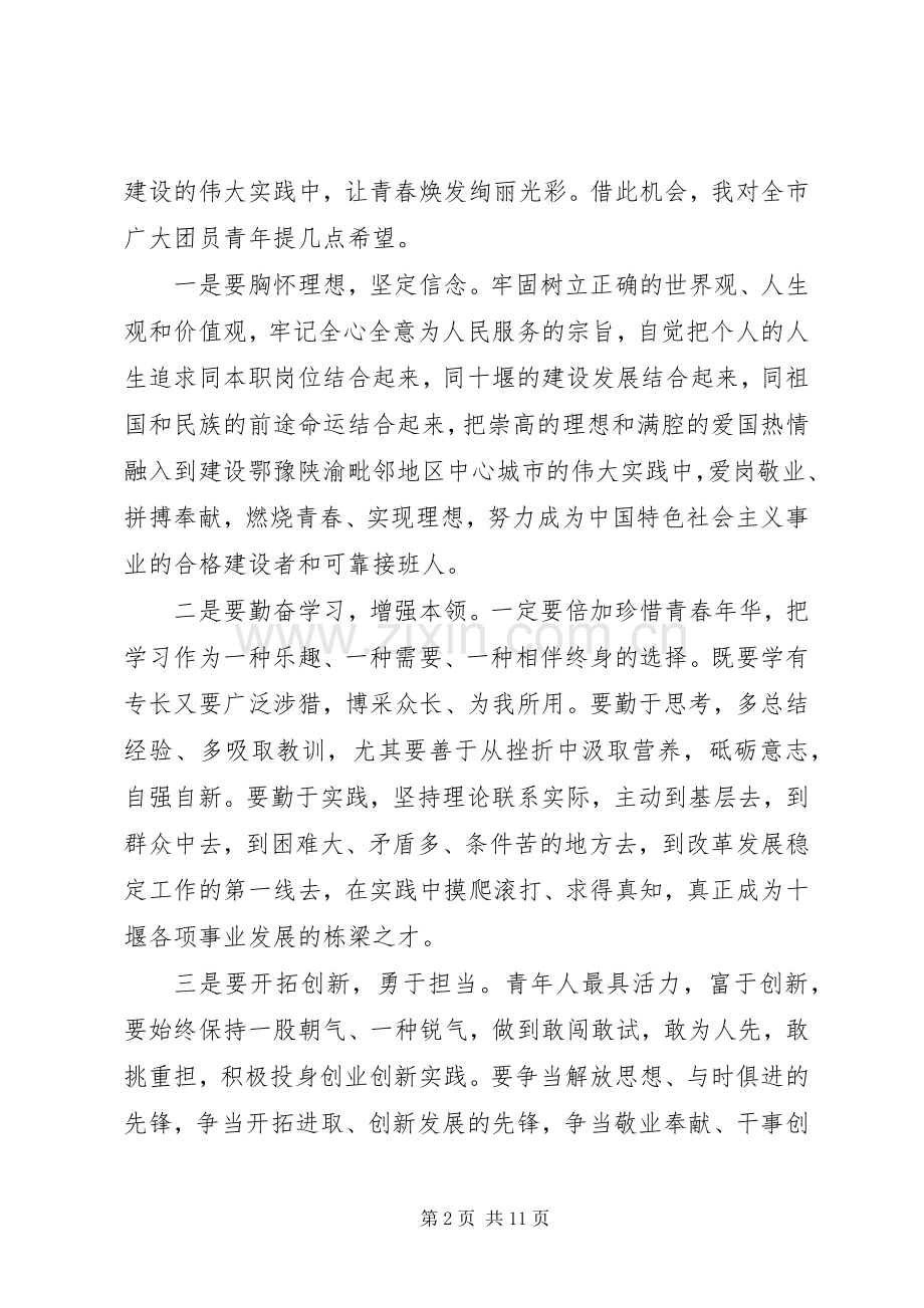 市团代会开幕式上的讲话.docx_第2页