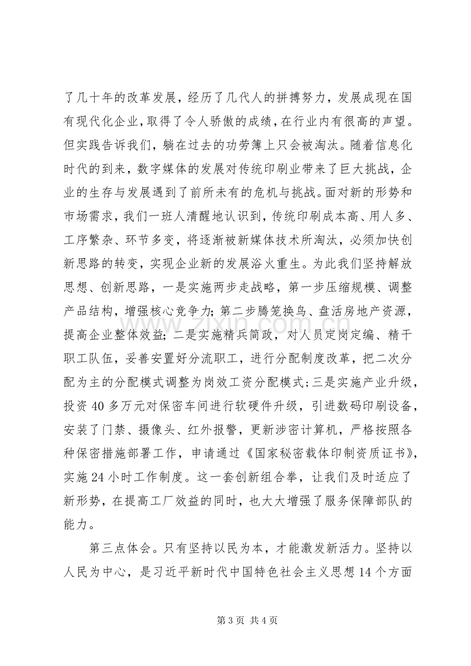 兵工厂的学习十九大精神“传承红色基因担当强军重任”研讨发言和心得体会（参考版）.docx_第3页