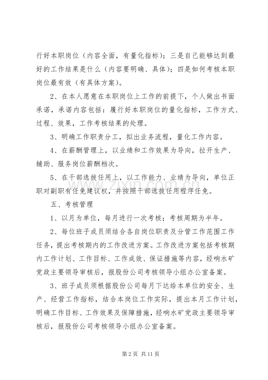 矿领导班子成员考核实施方案.docx_第2页