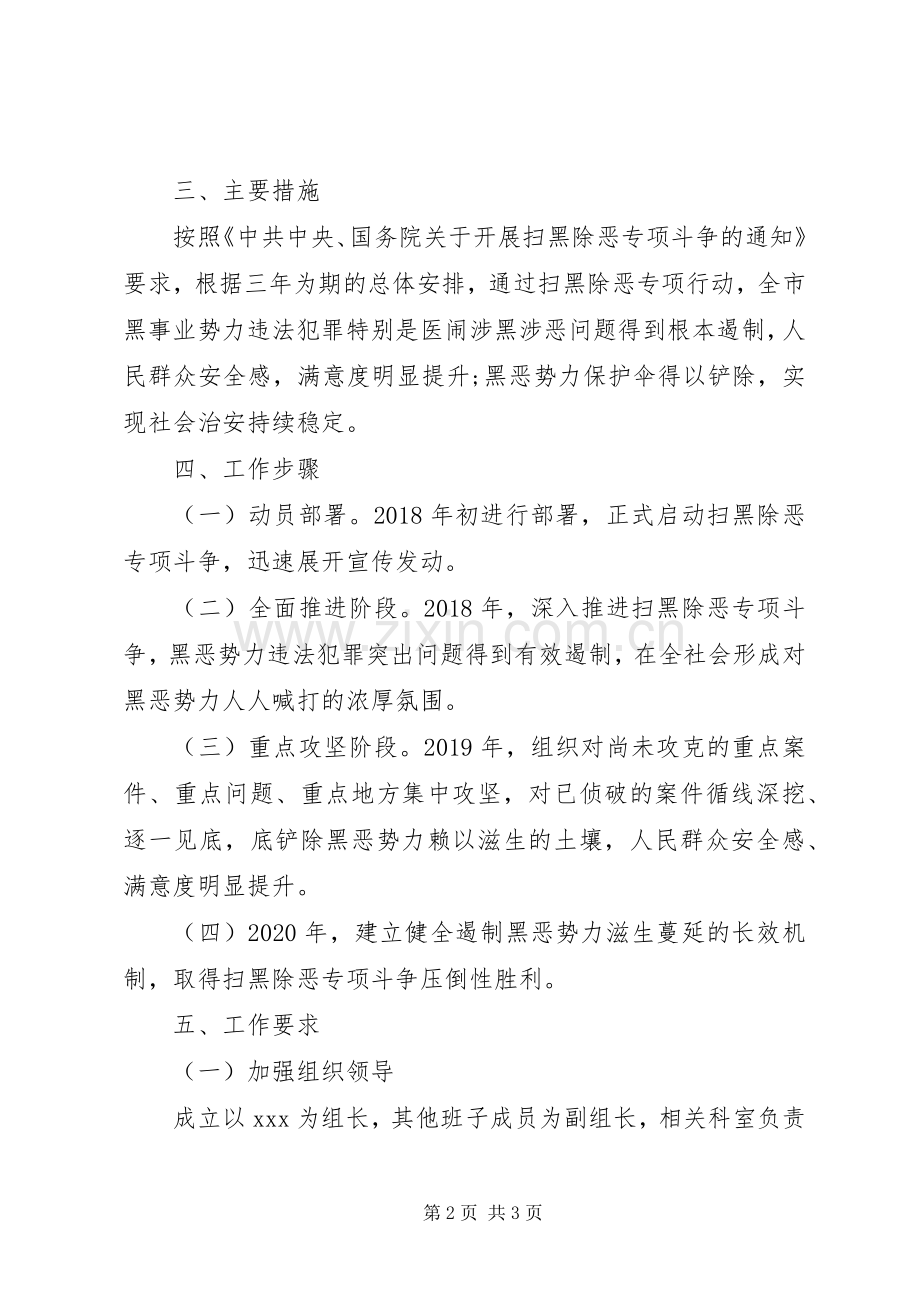 扫黑除恶专项斗争工作方案.docx_第2页