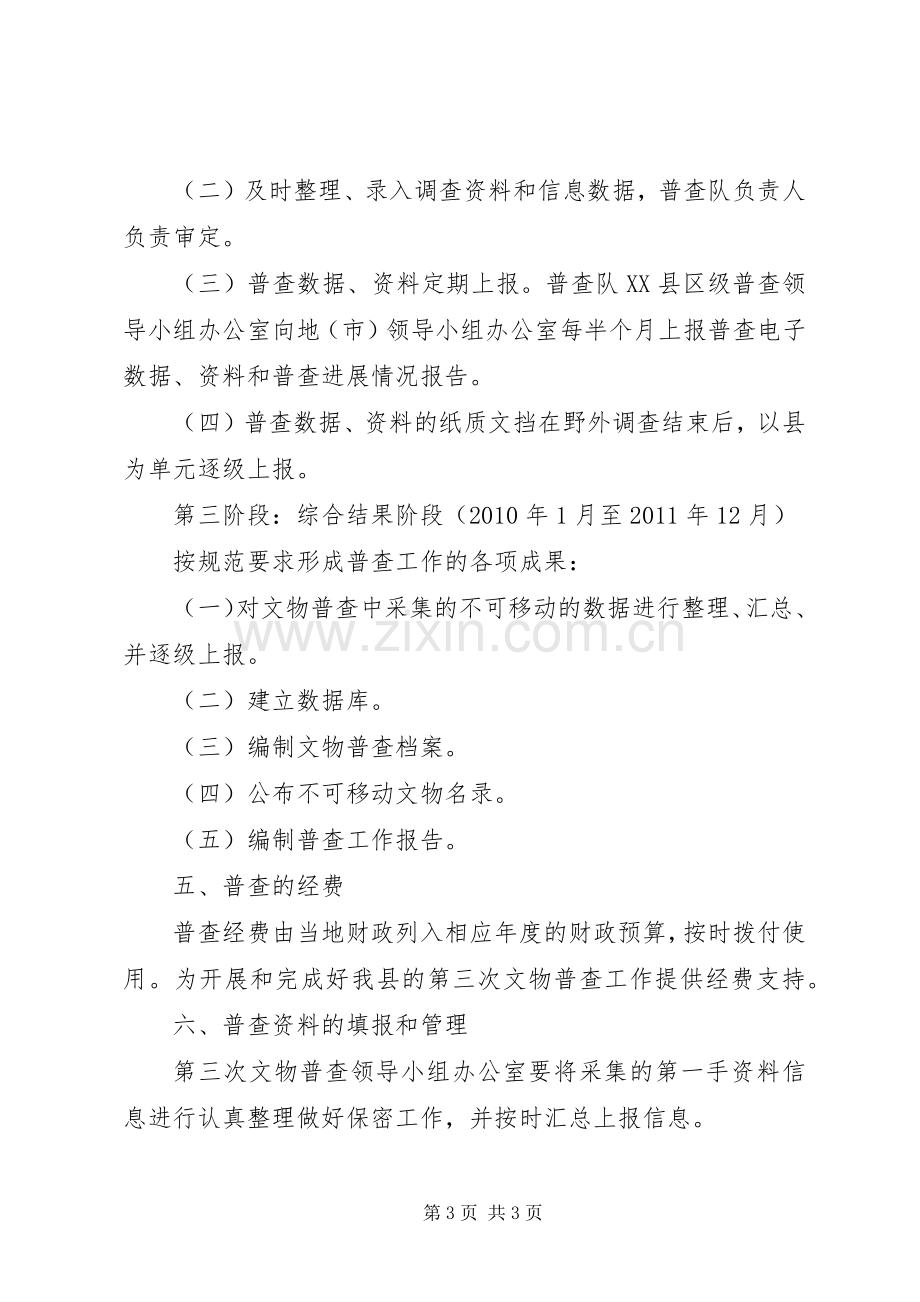 县第三次文物普查方案.docx_第3页