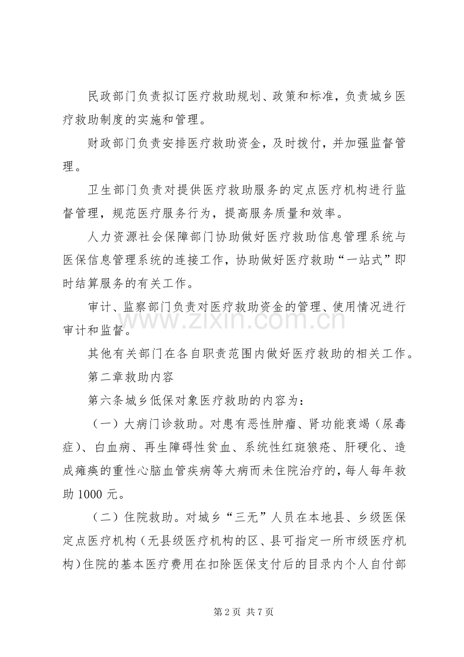 城乡低保对象医疗救助实施方案.docx_第2页