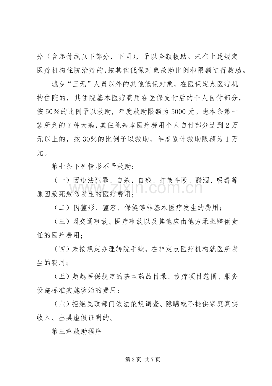 城乡低保对象医疗救助实施方案.docx_第3页