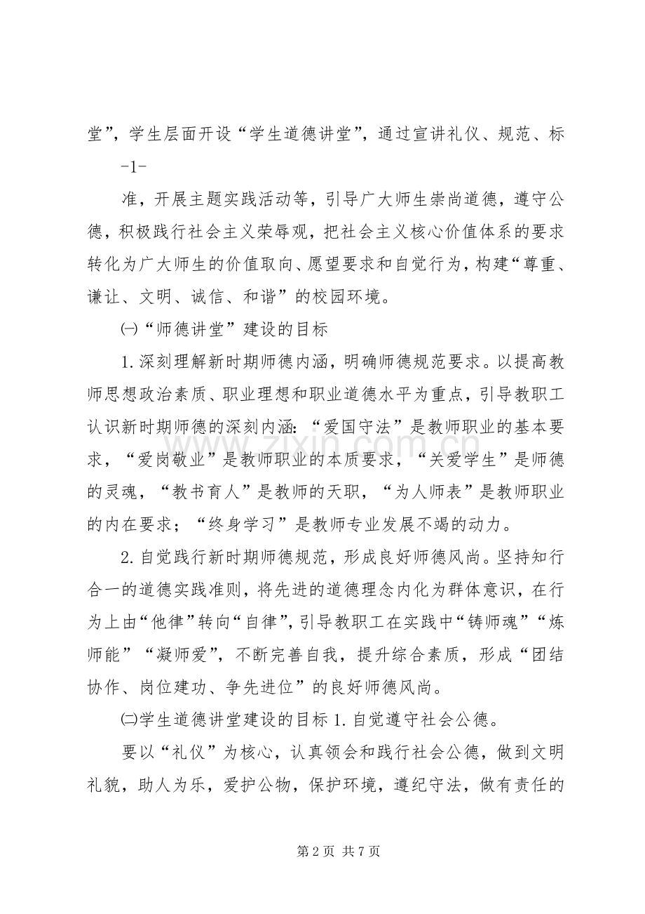 XX小学道德讲堂方案.docx_第2页