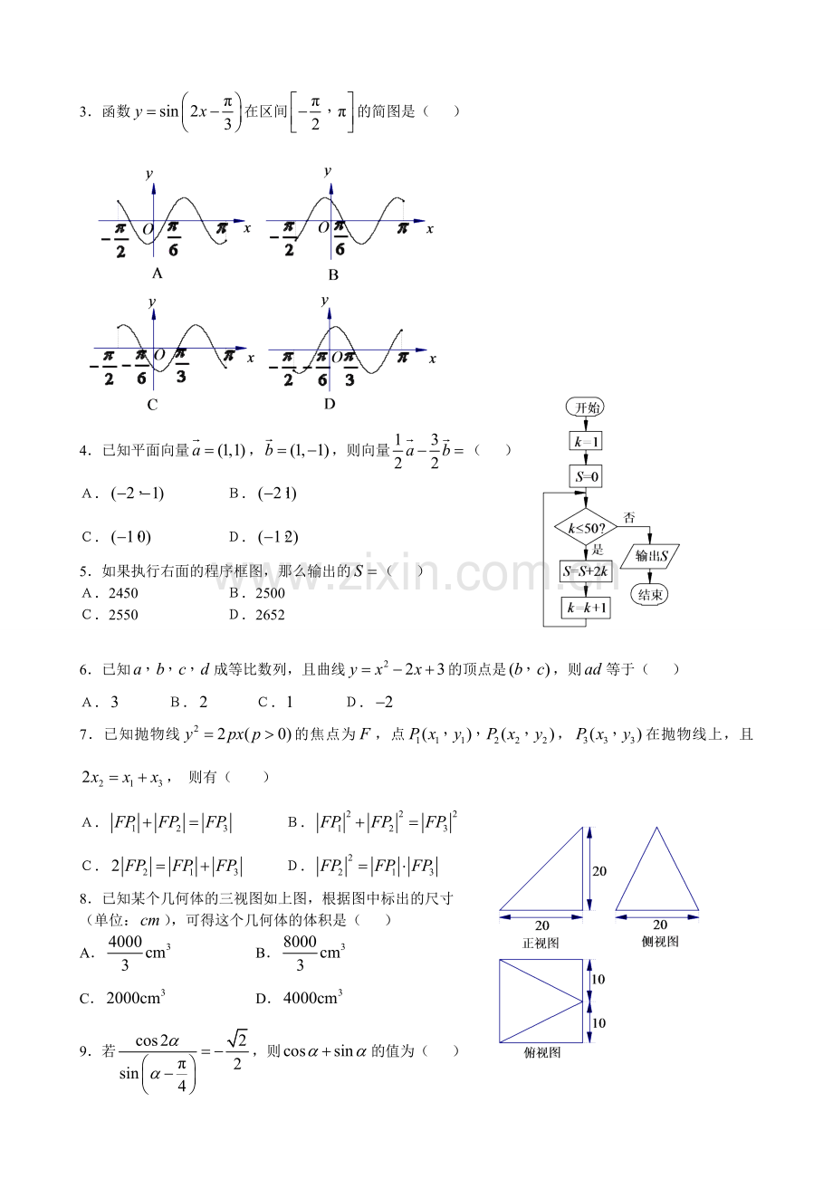 2007年普通高等学校招生全国统一考试数学卷(海南、宁夏.文)含答案.doc_第2页