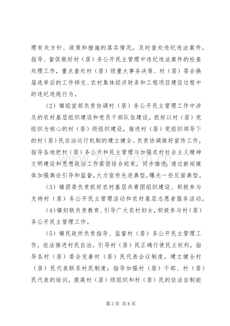 零阳镇争创省村务公开民主管理示范镇工作方案.docx_第2页